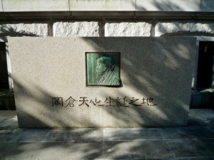 横浜市開港記念会館の前に岡倉天心生誕の記念碑